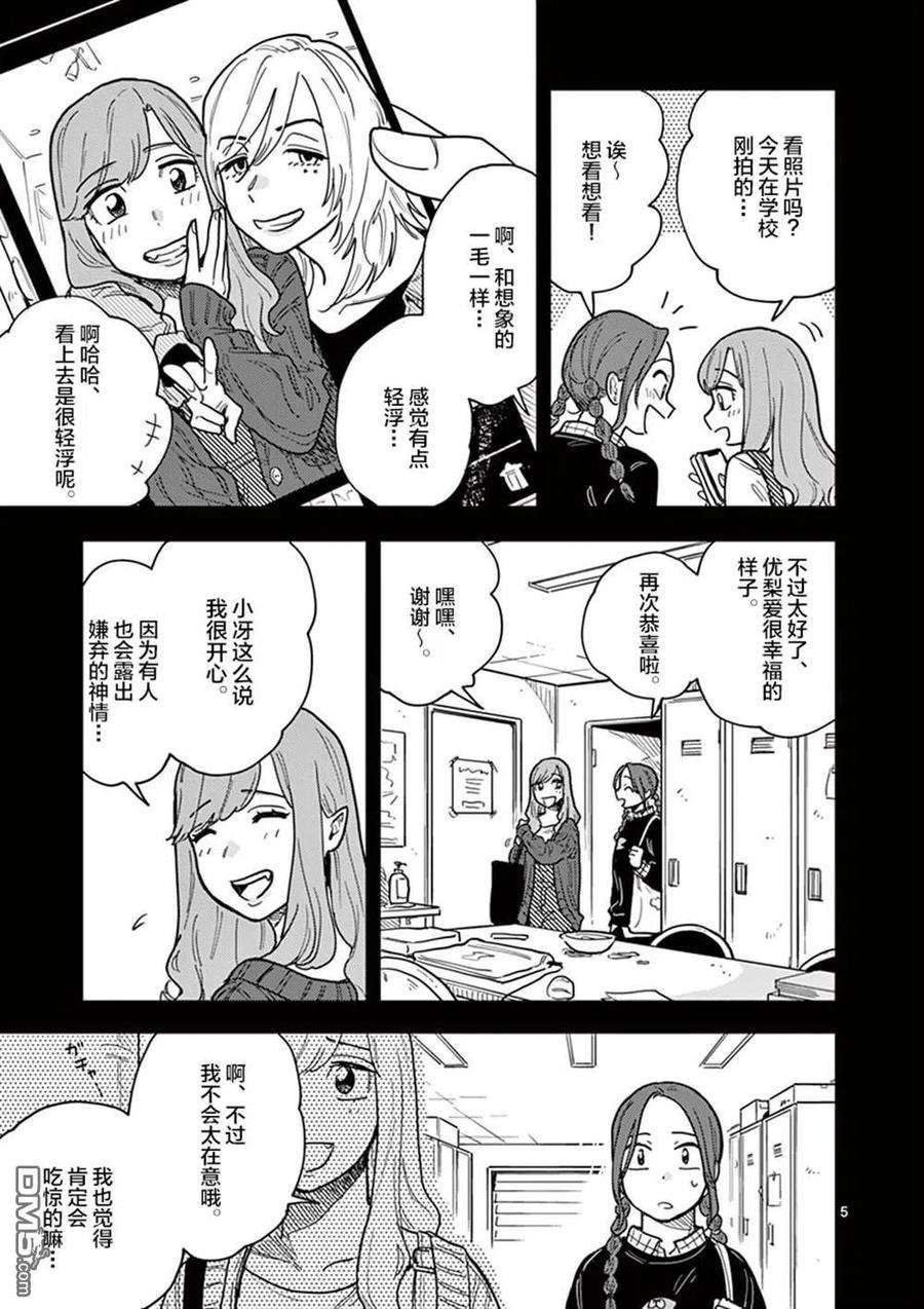 要我和你交往也不是不行37话