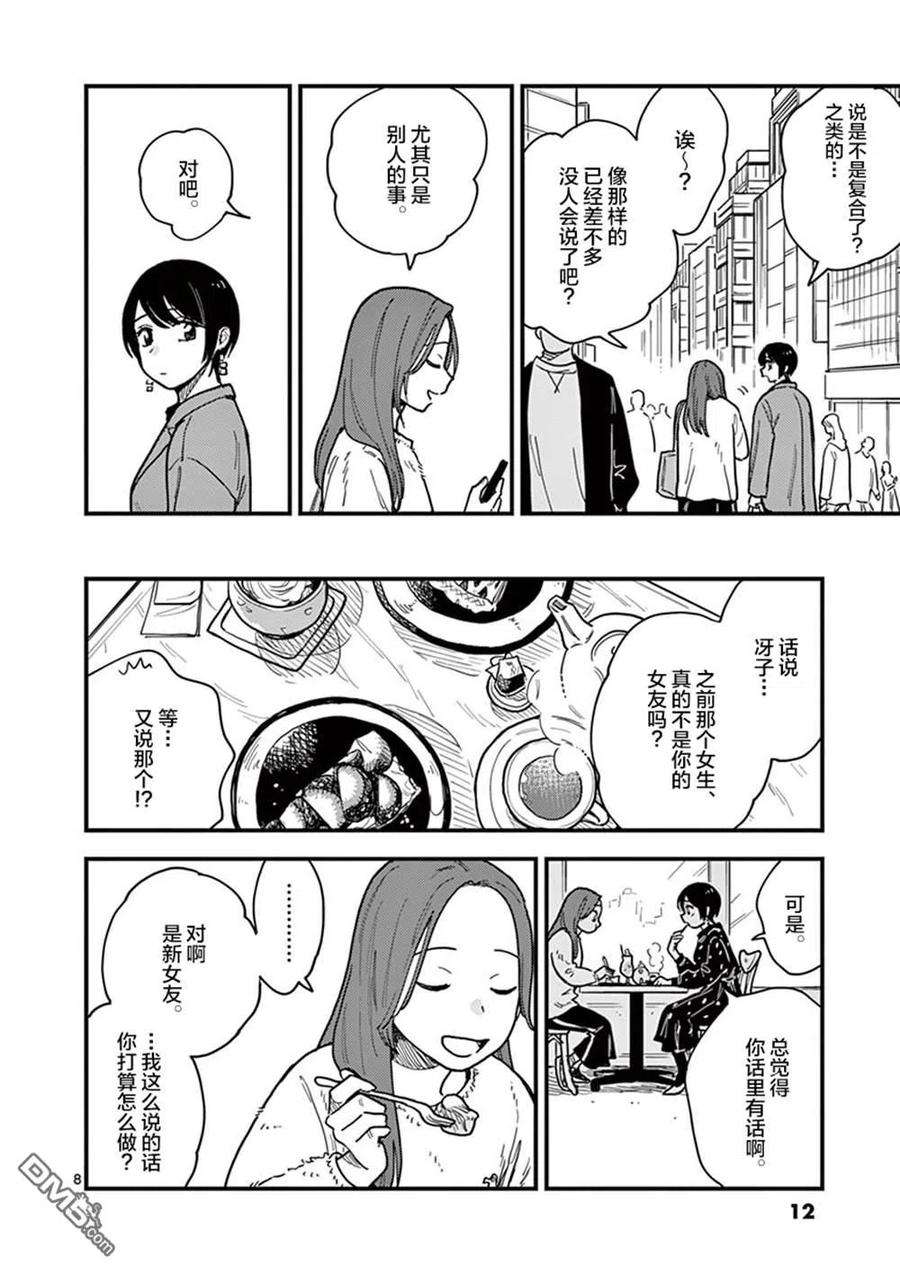 要我和你交往也不是不行37话