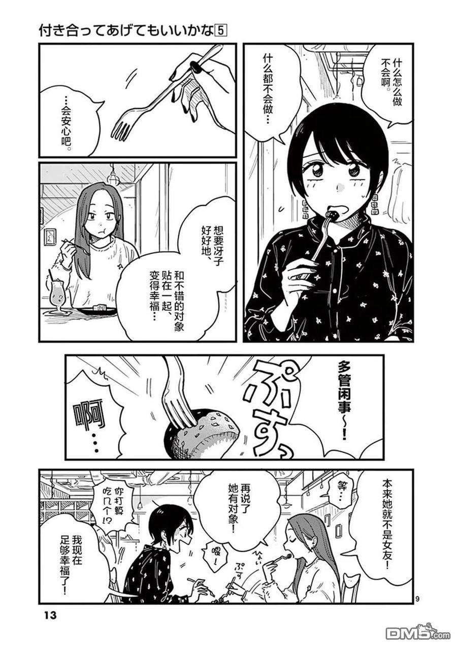 要我和你交往也不是不行37话