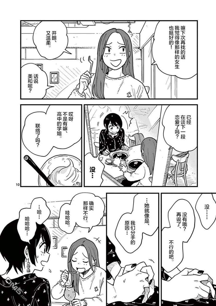 要我和你交往也不是不行37话