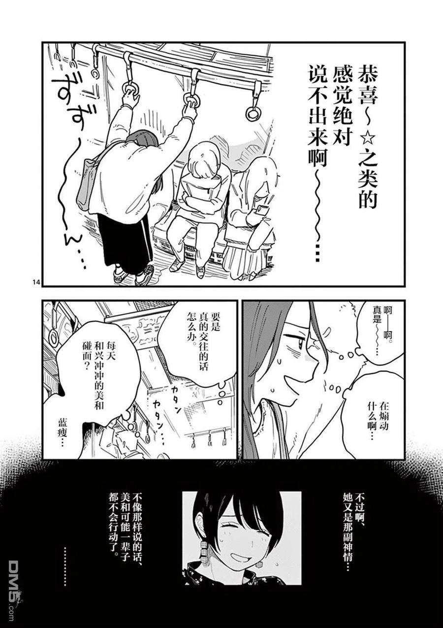 要我和你交往也不是不行37话