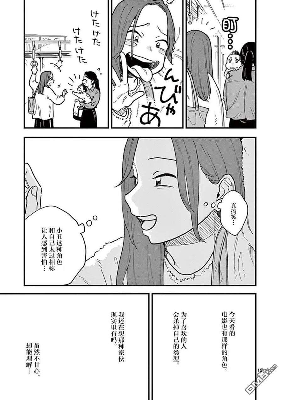 要我和你交往也不是不行37话
