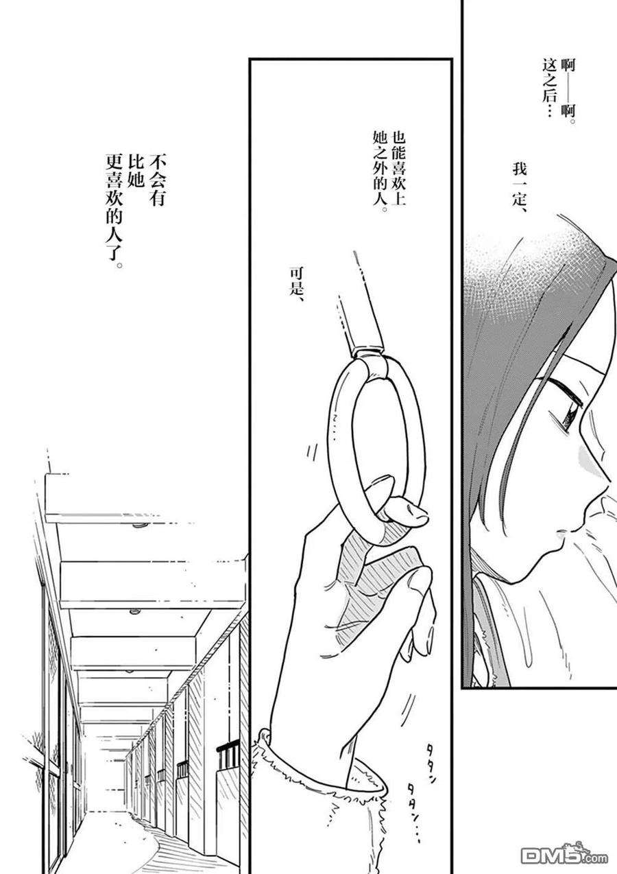 要我和你交往也不是不行37话