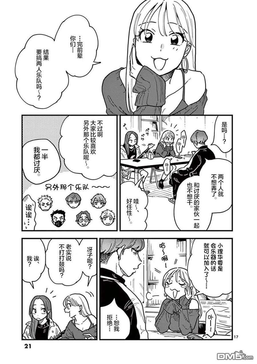 要我和你交往也不是不行37话