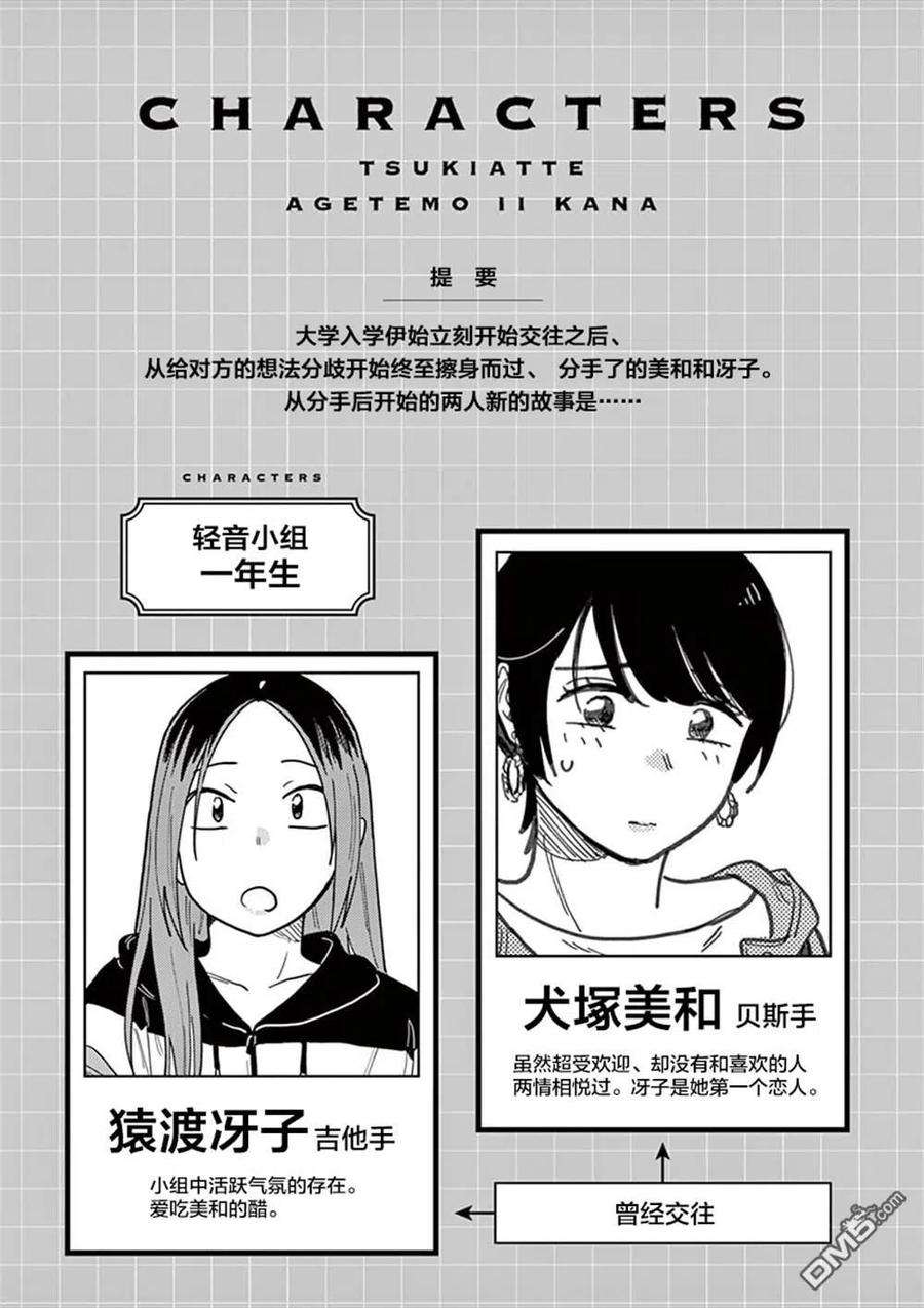 要我和你交往也不是不行37话