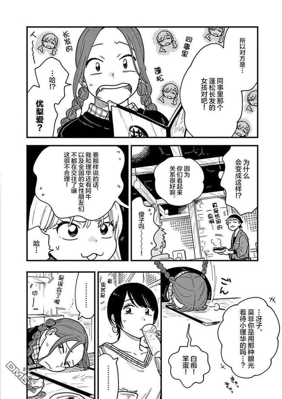 要我和你交往也不是不行37话