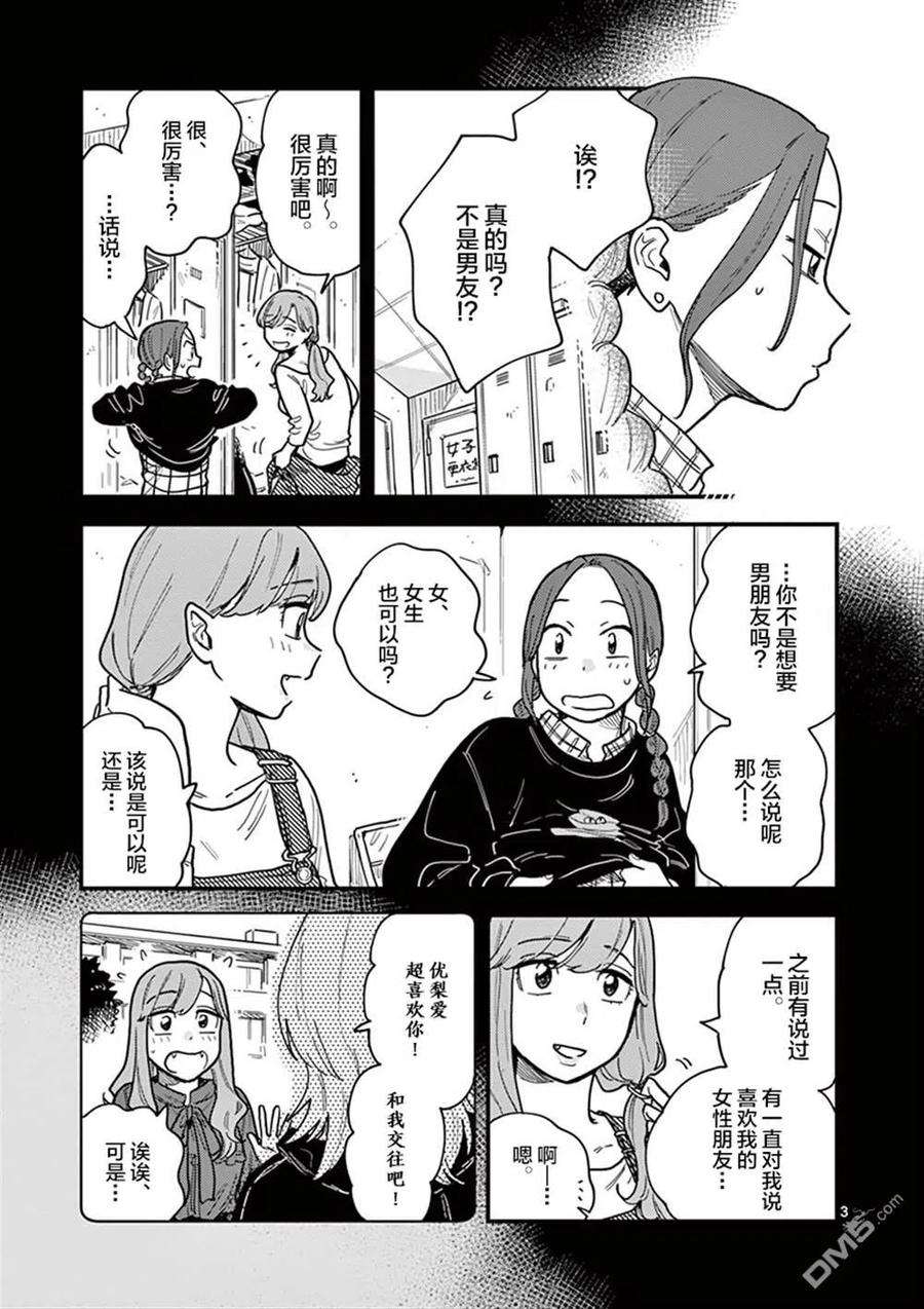 要我和你交往也不是不行37话