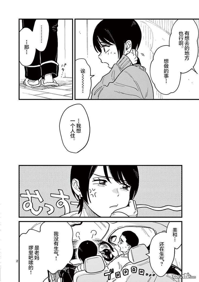 要我和你交往也不是不行39话