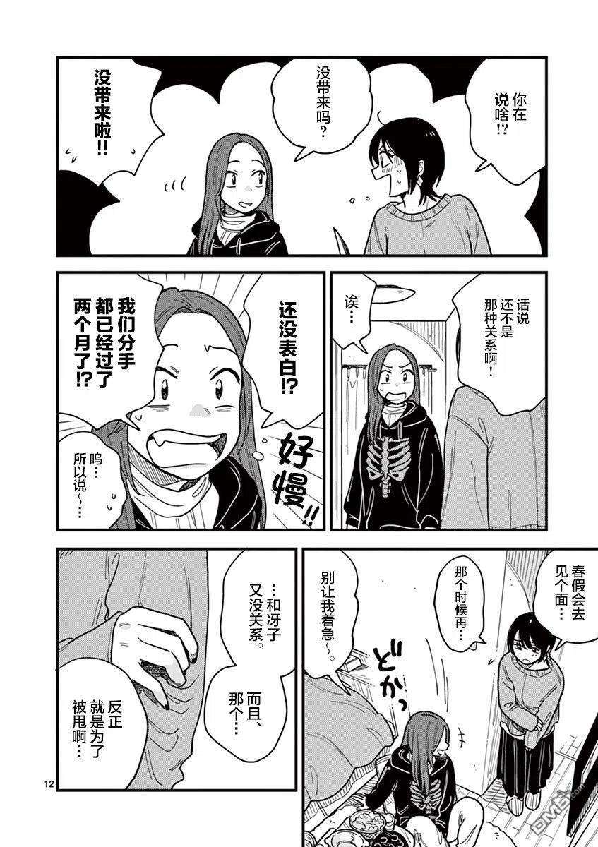 要我和你交往也不是不行39话