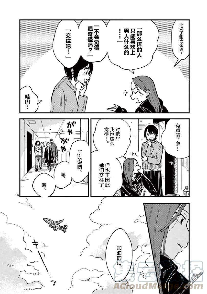 要我和你交往也不是不行39话