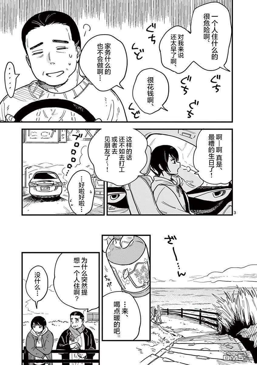 要我和你交往也不是不行39话