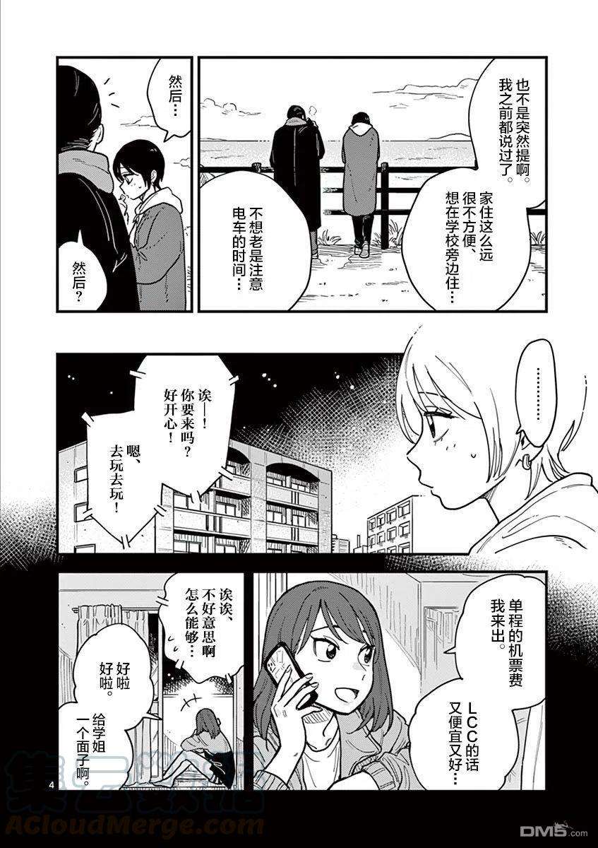 要我和你交往也不是不行39话