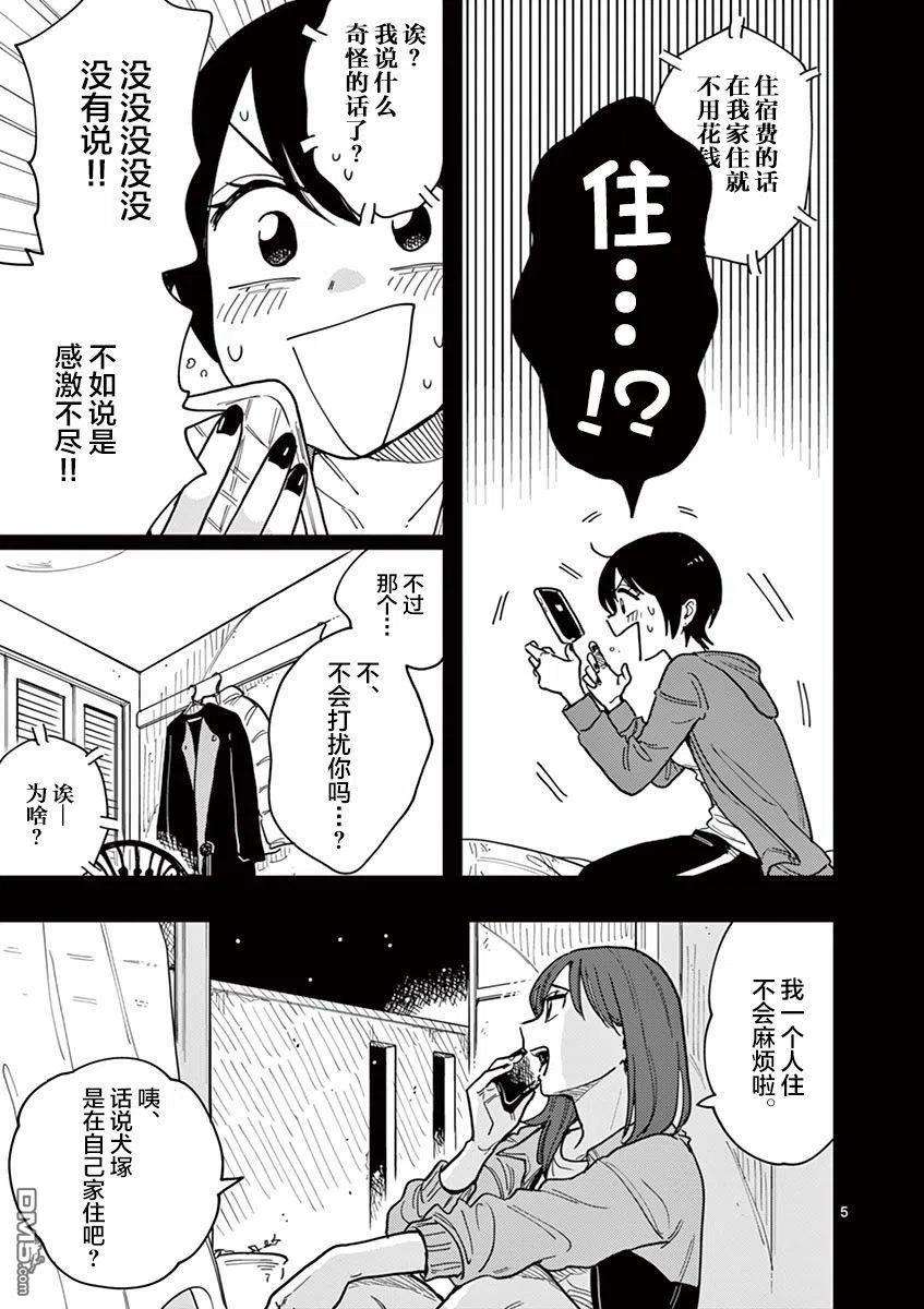 要我和你交往也不是不行39话