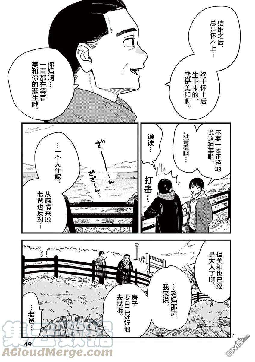 要我和你交往也不是不行39话
