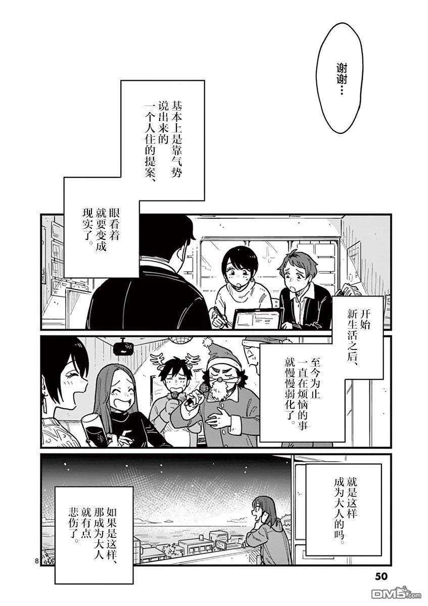 要我和你交往也不是不行39话