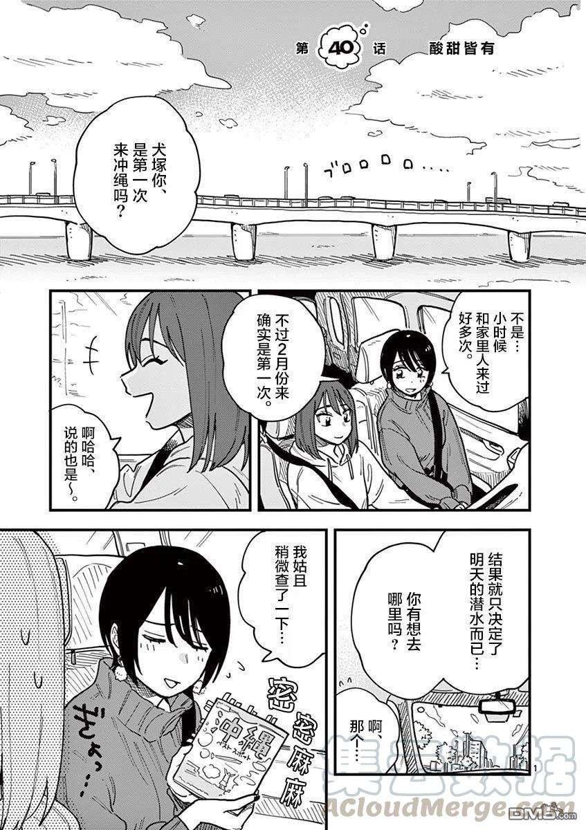 要我和你交往也不是不行40话