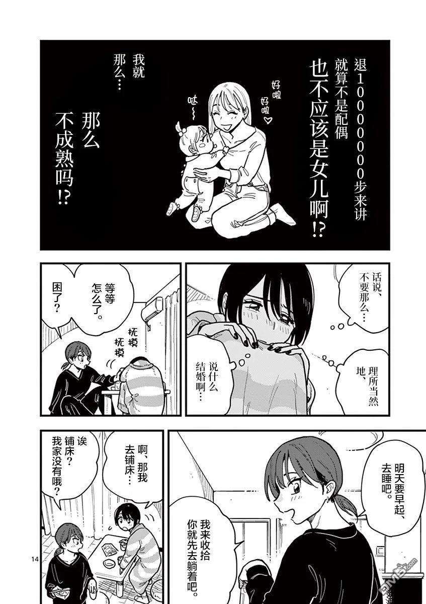 要我和你交往也不是不行40话
