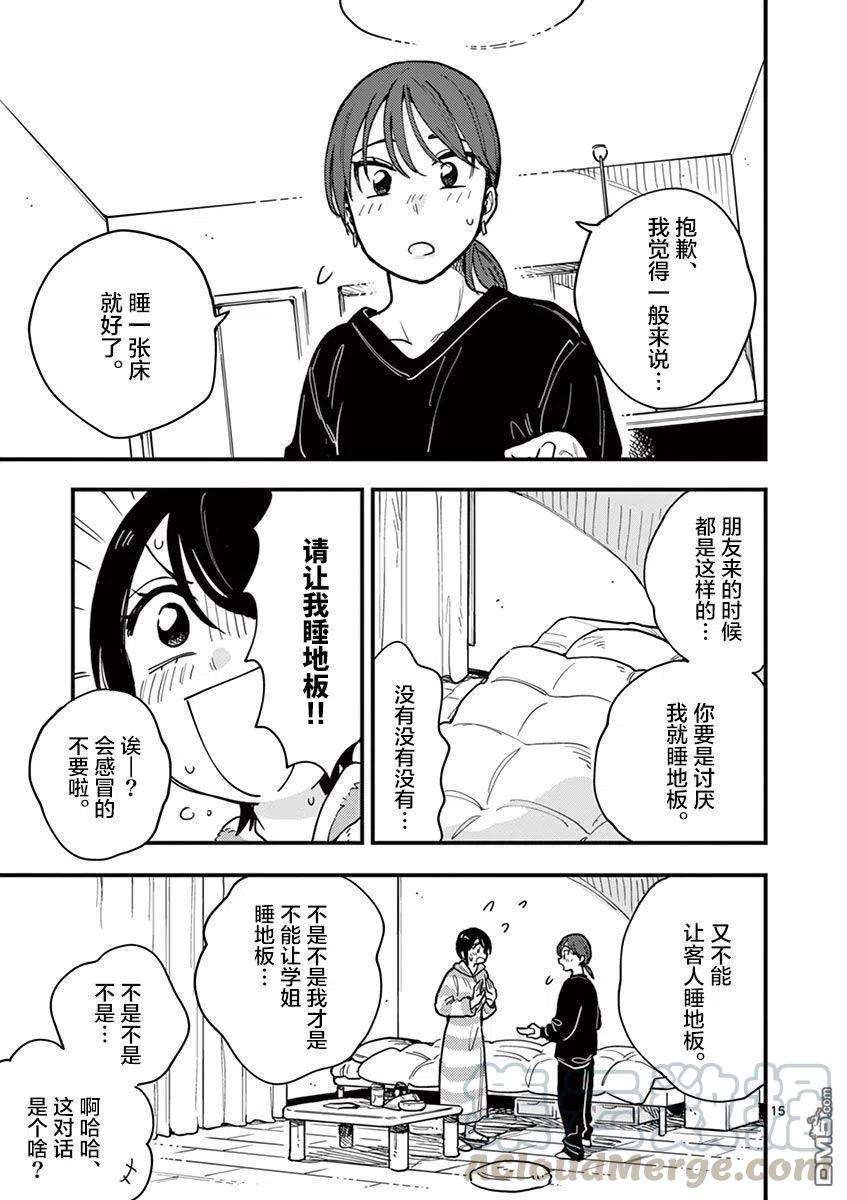 要我和你交往也不是不行40话