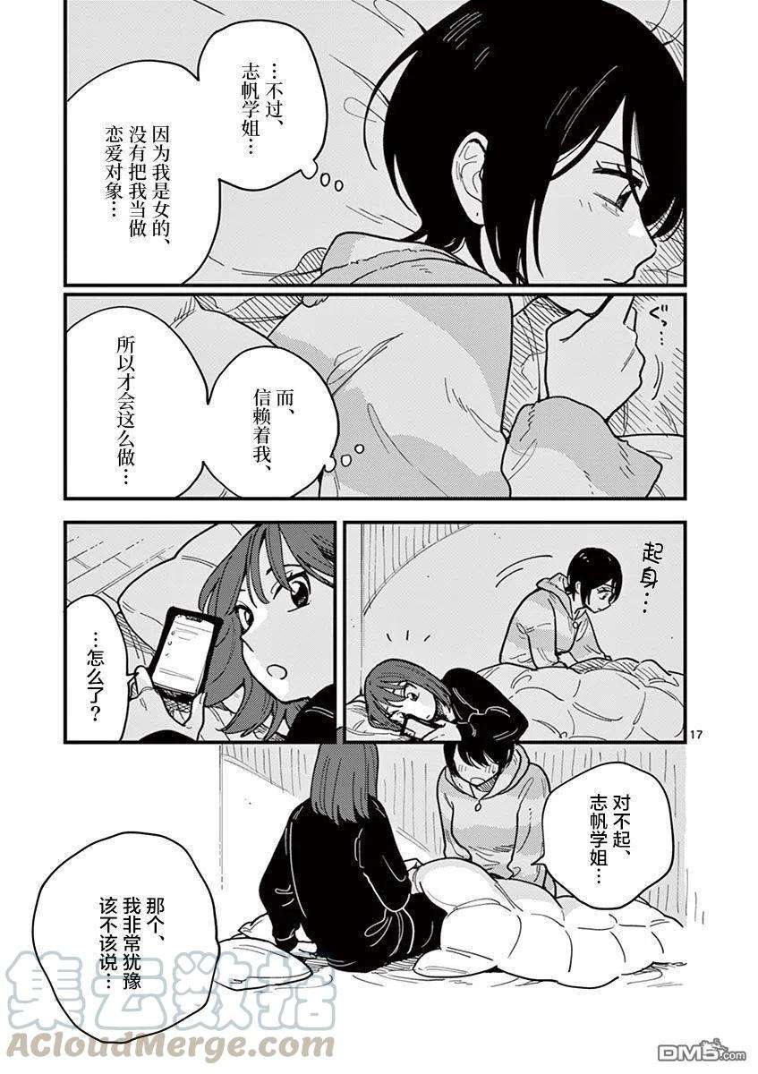 要我和你交往也不是不行40话