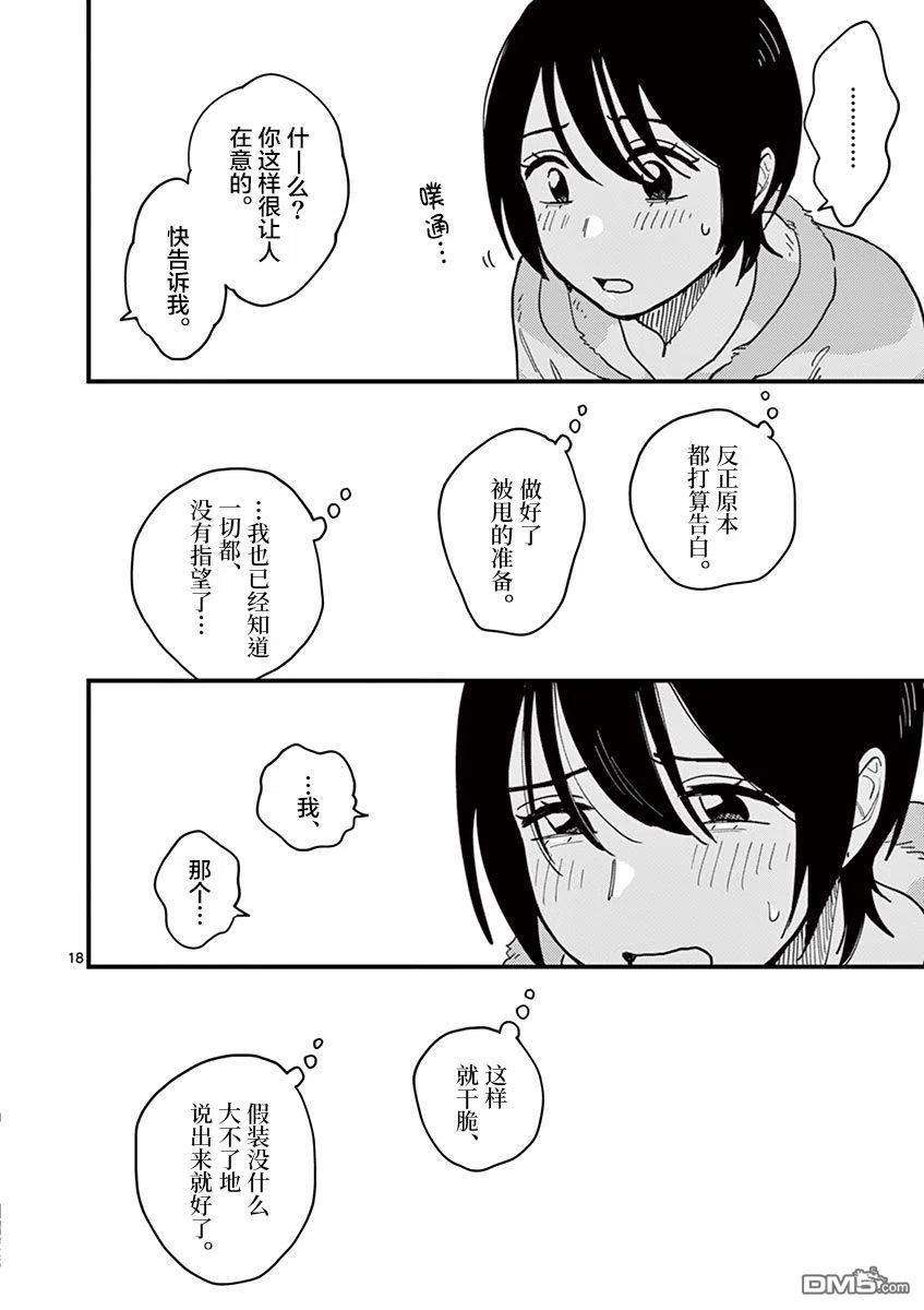 要我和你交往也不是不行40话