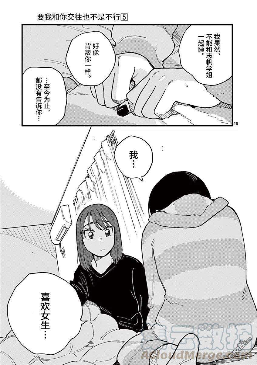 要我和你交往也不是不行40话