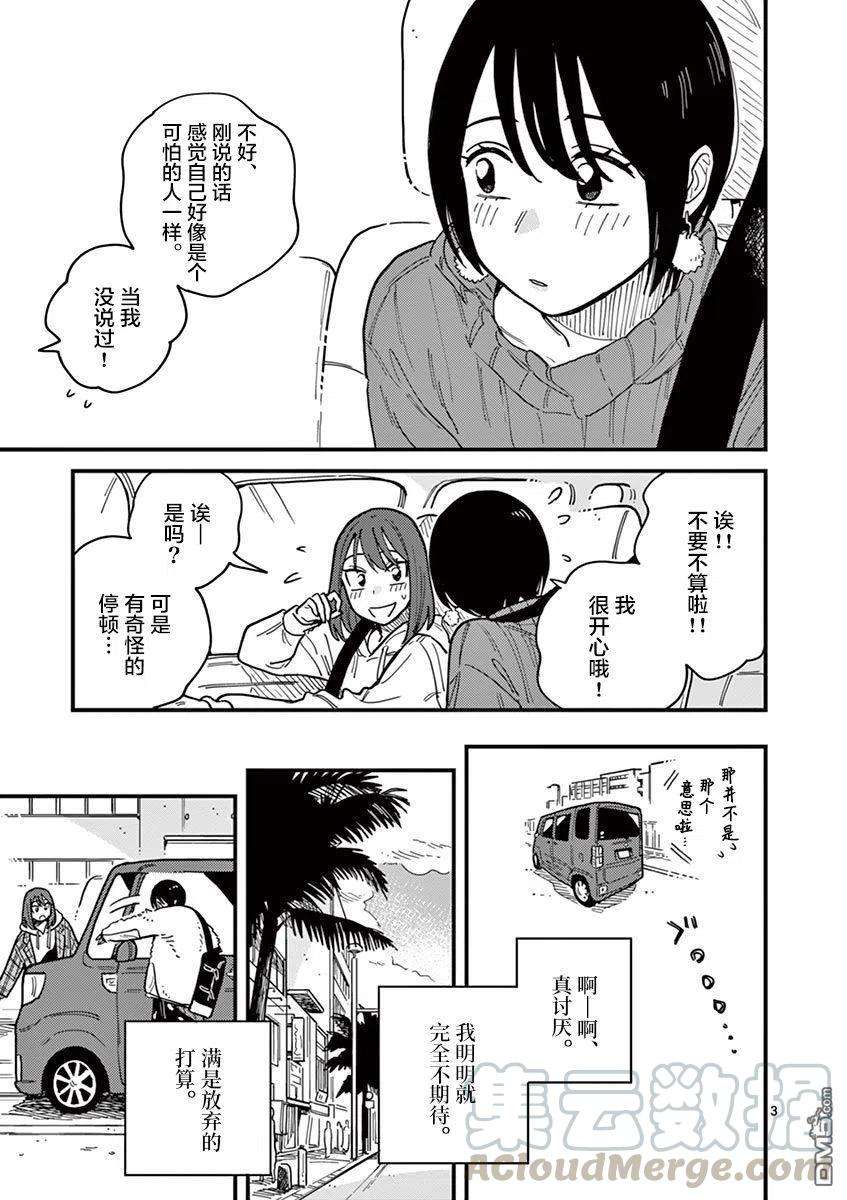 要我和你交往也不是不行40话