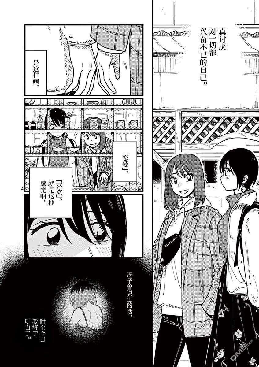 要我和你交往也不是不行40话