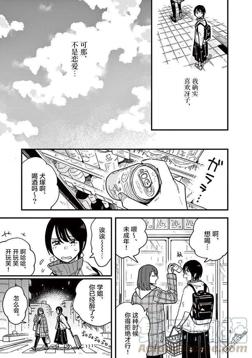 要我和你交往也不是不行40话