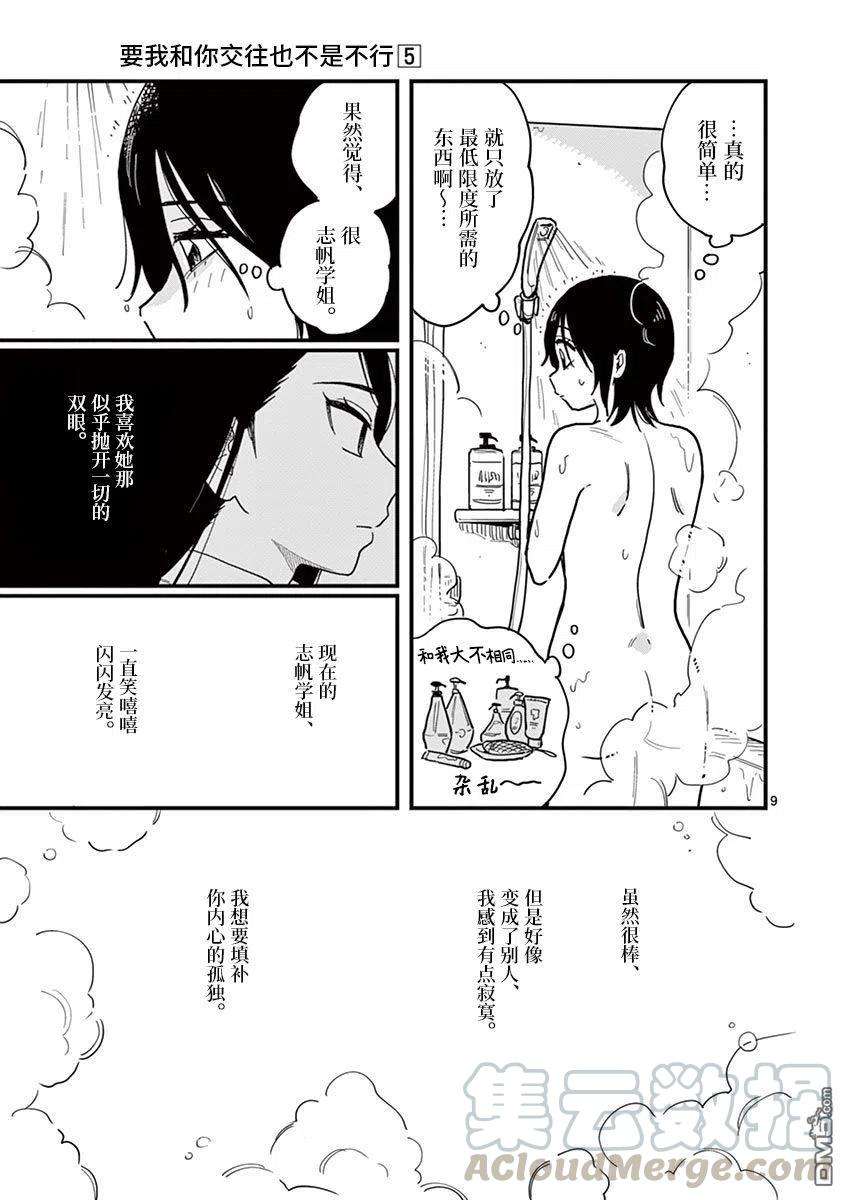 要我和你交往也不是不行40话