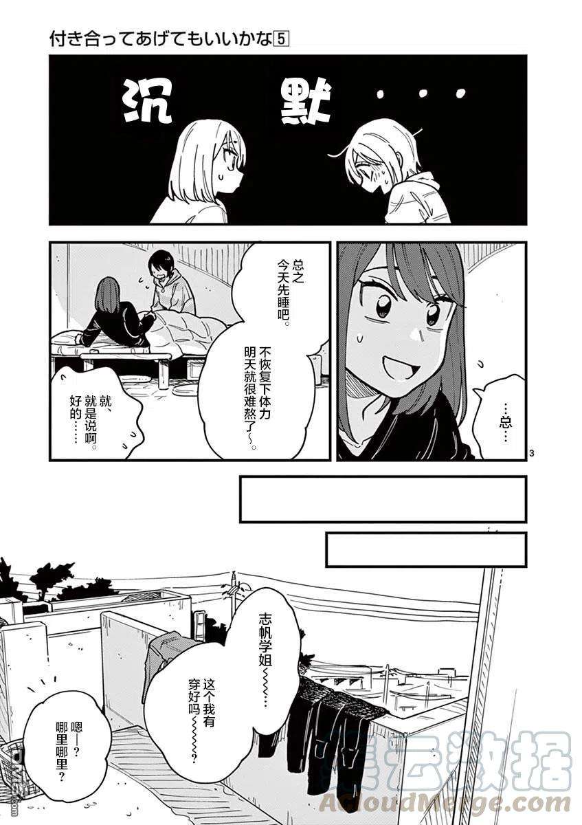要我和你交往也不是不行41话