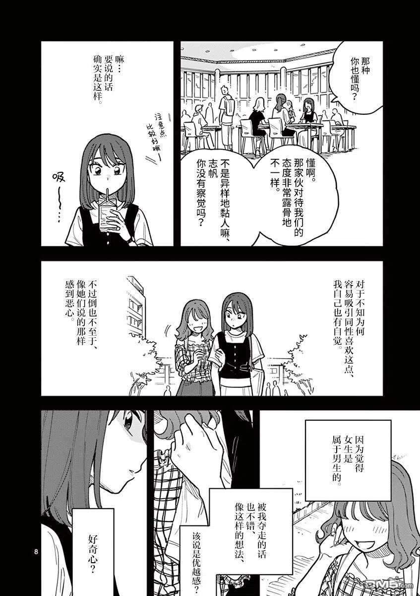 要我和你交往也不是不行41话