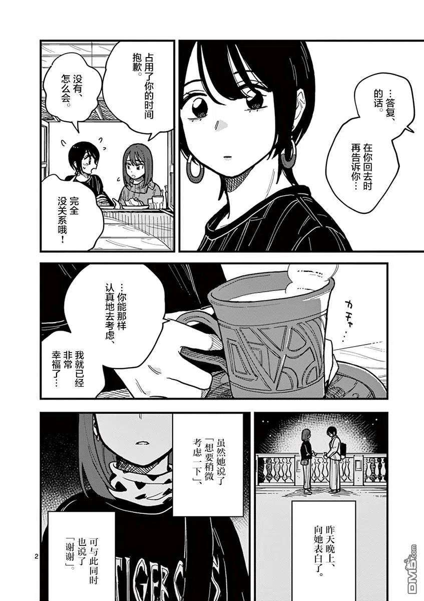 要我和你交往也不是不行42话