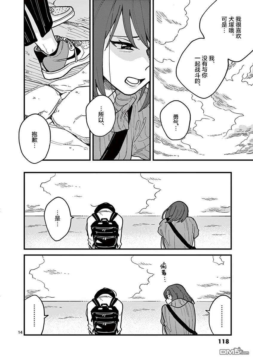 要我和你交往也不是不行42话