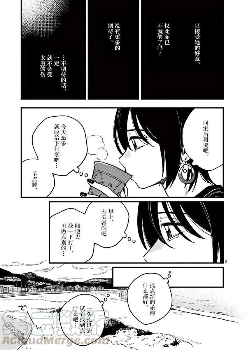 要我和你交往也不是不行42话