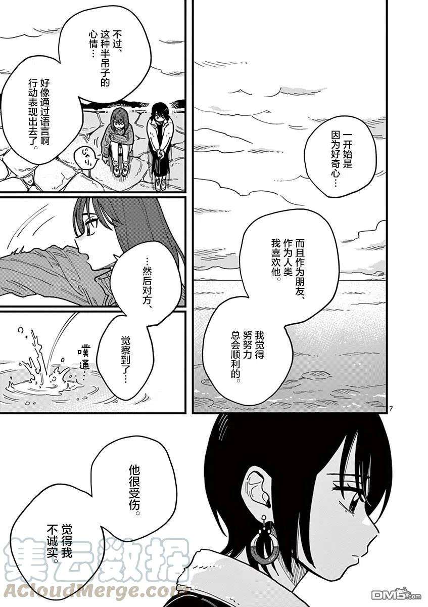 要我和你交往也不是不行42话