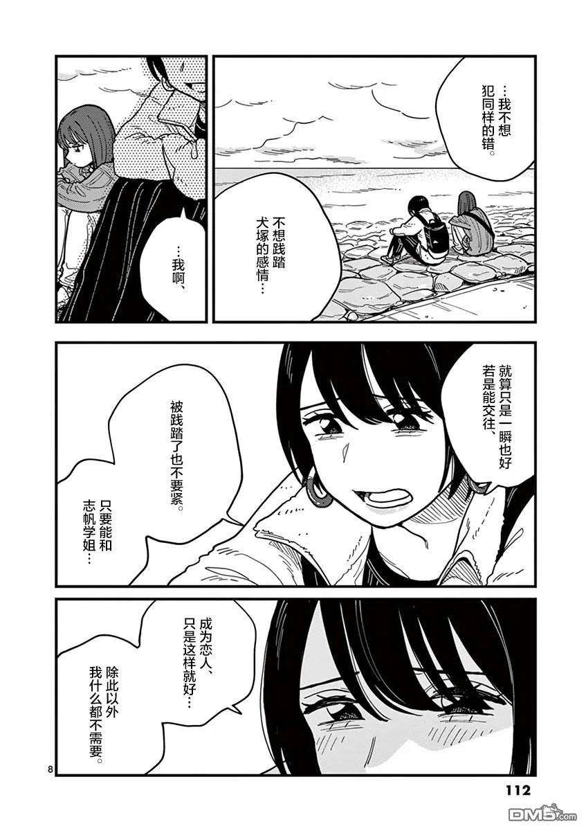 要我和你交往也不是不行42话