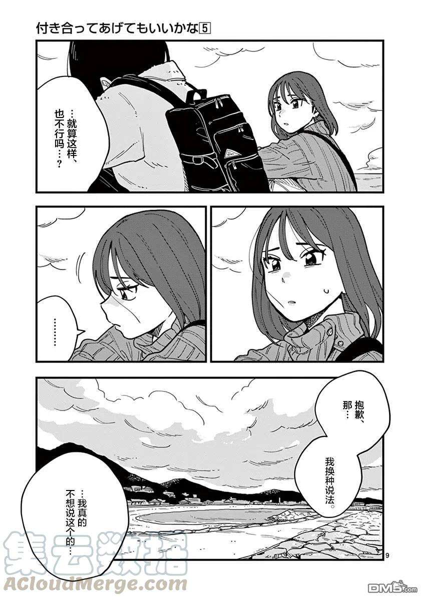 要我和你交往也不是不行42话