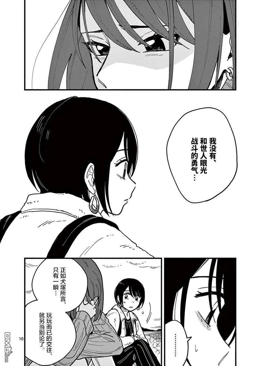 要我和你交往也不是不行42话