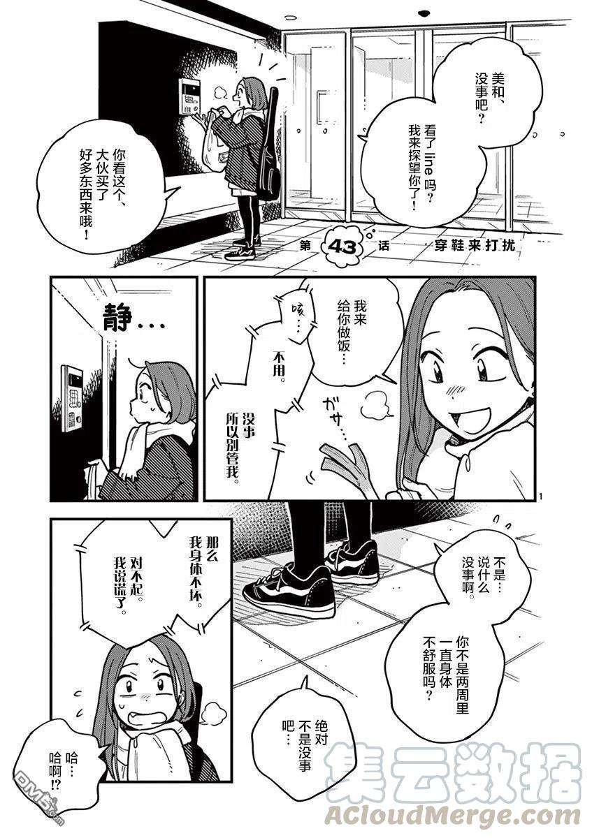 要我和你交往也不是不行43话