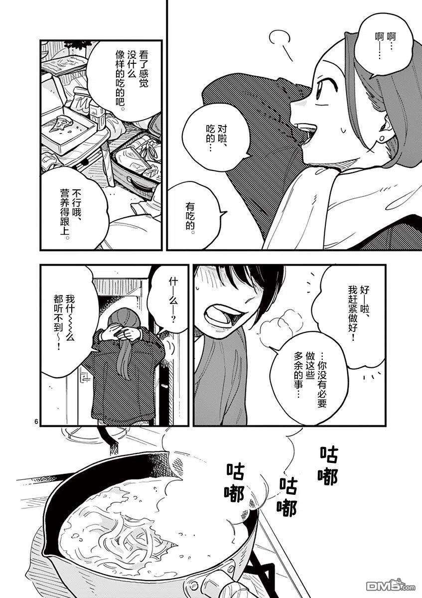 要我和你交往也不是不行43话