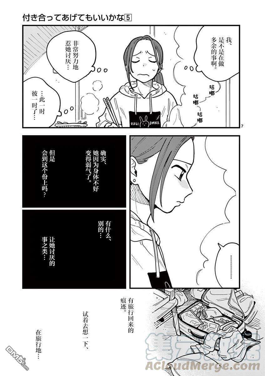 要我和你交往也不是不行43话