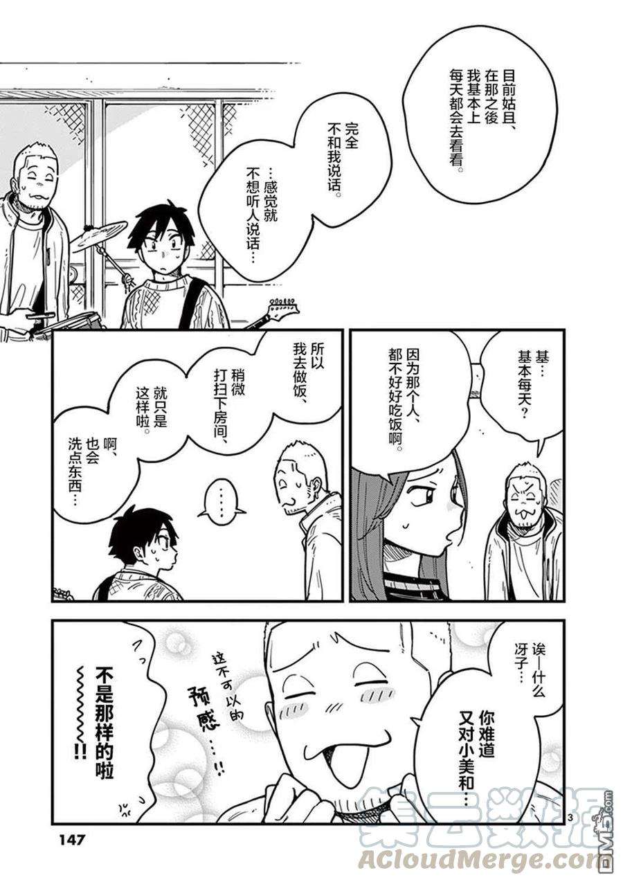 要我和你交往也不是不行44话