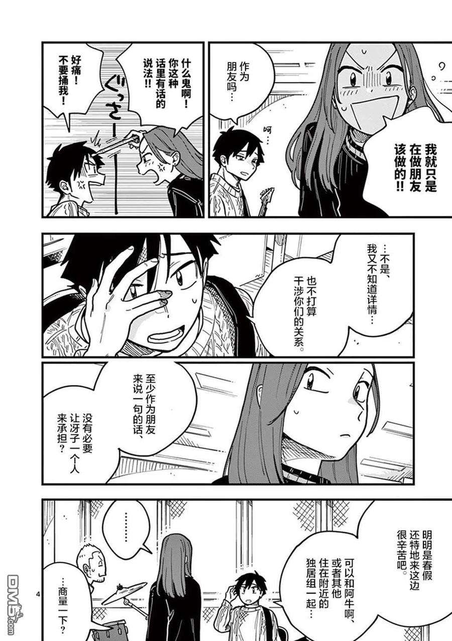 要我和你交往也不是不行44话