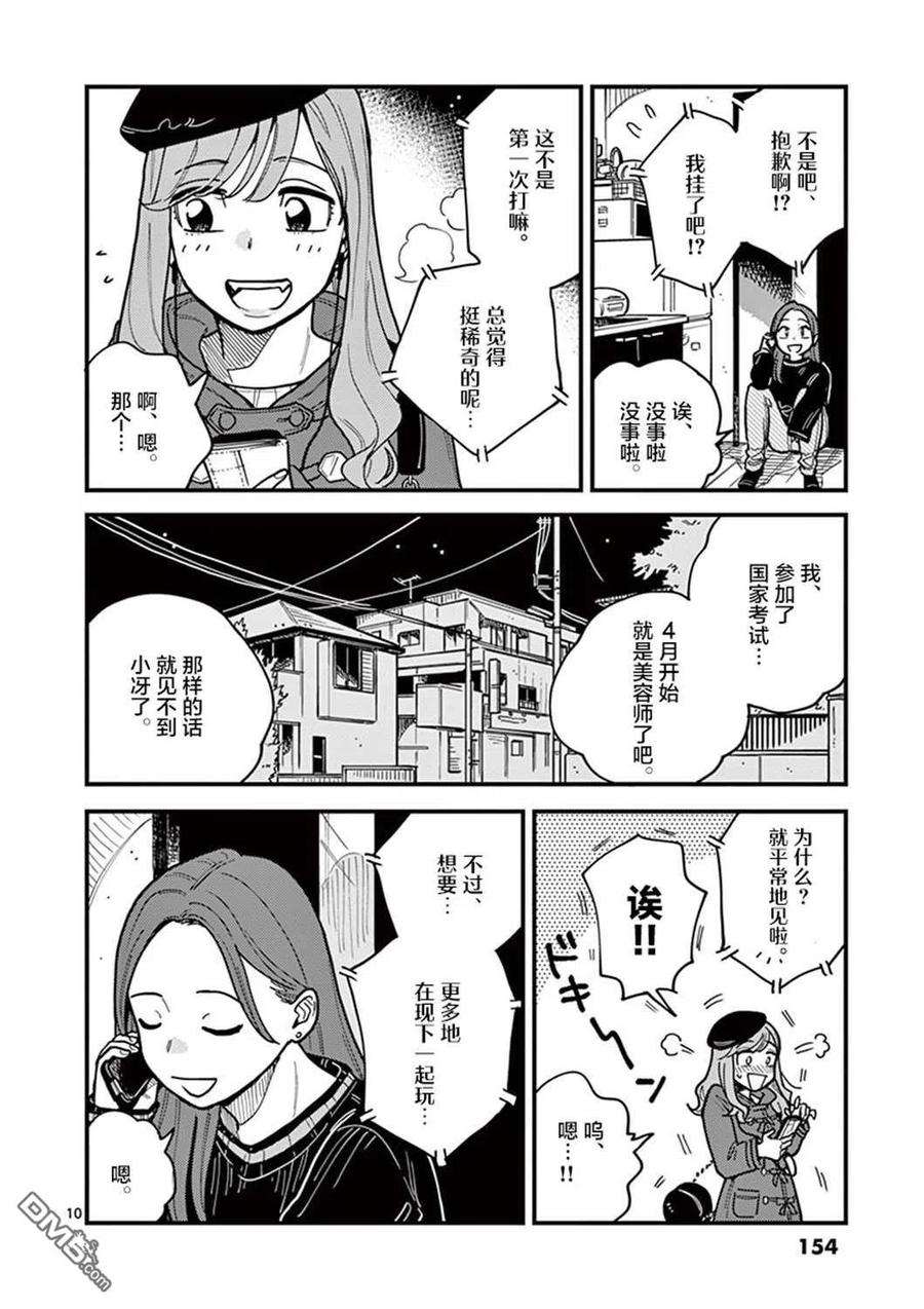 要我和你交往也不是不行44话