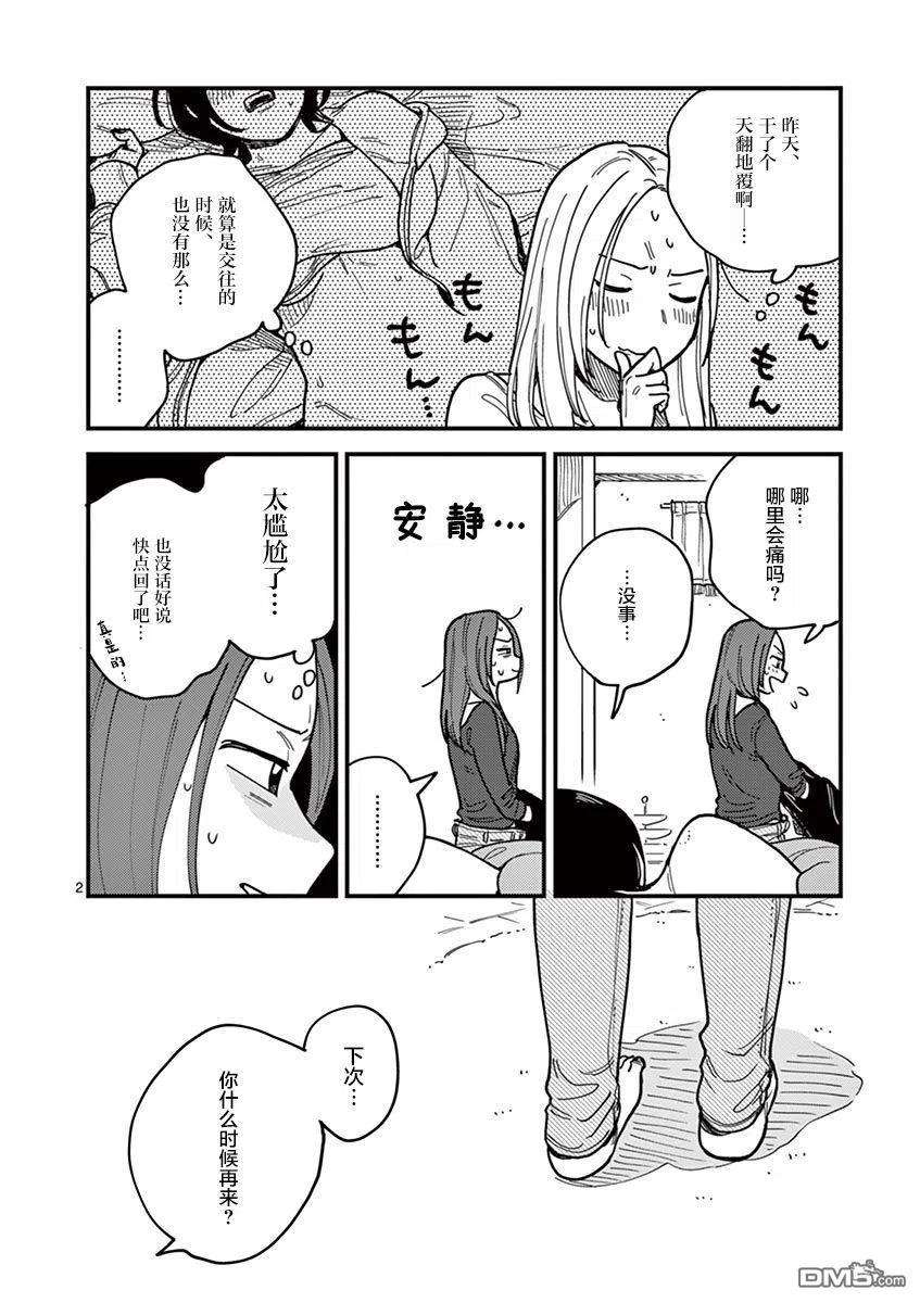 要我和你交往也不是不行45话