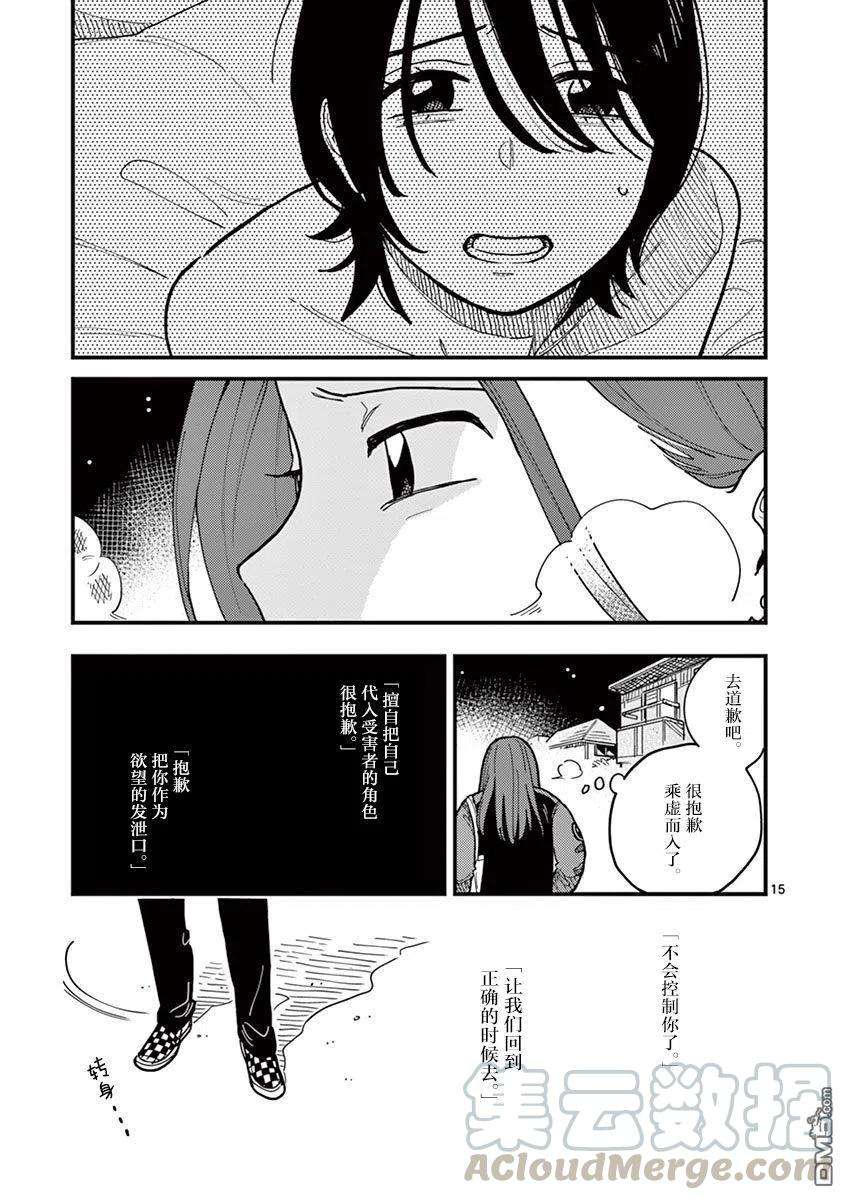 要我和你交往也不是不行45话