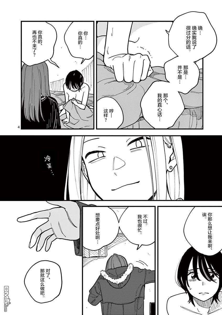 要我和你交往也不是不行45话