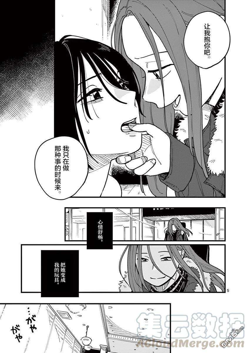 要我和你交往也不是不行45话