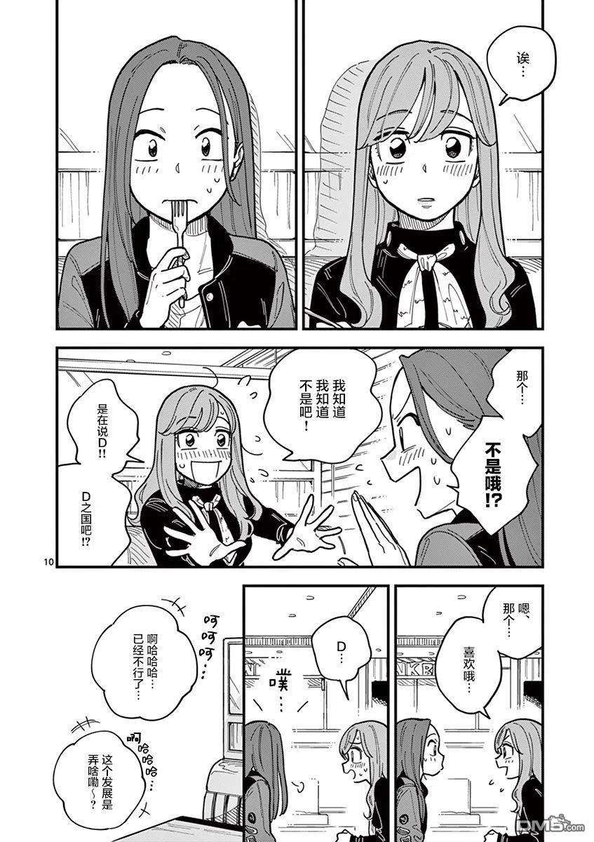 要我和你交往也不是不行45话