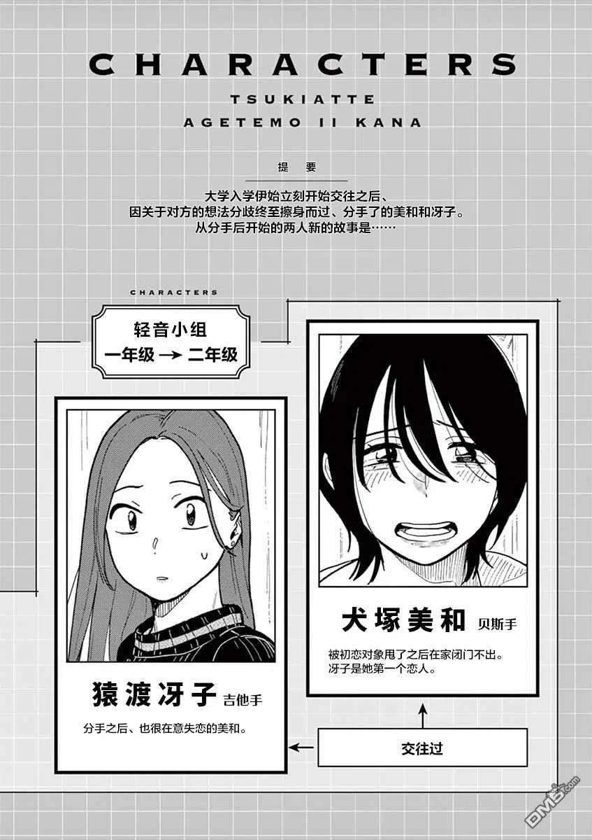 要我和你交往也不是不行46话
